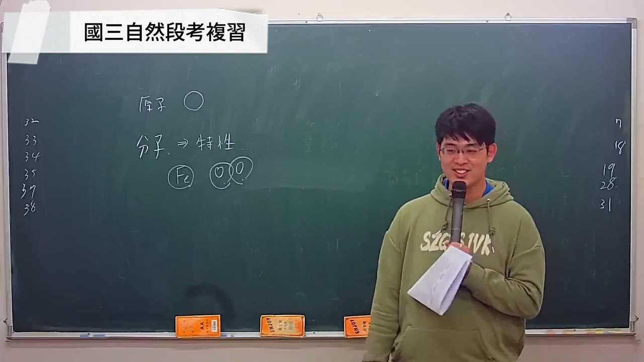 【國三理化】一段 必考觀念