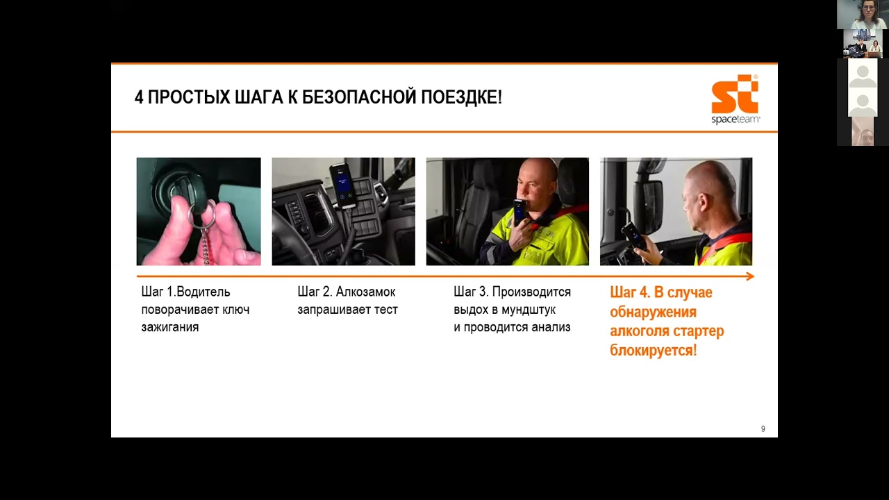 OPEN SPACE WEBINAR 2: Алкозамок + ГЛОНАСС. Цифровые телематические сервисы на транспорте