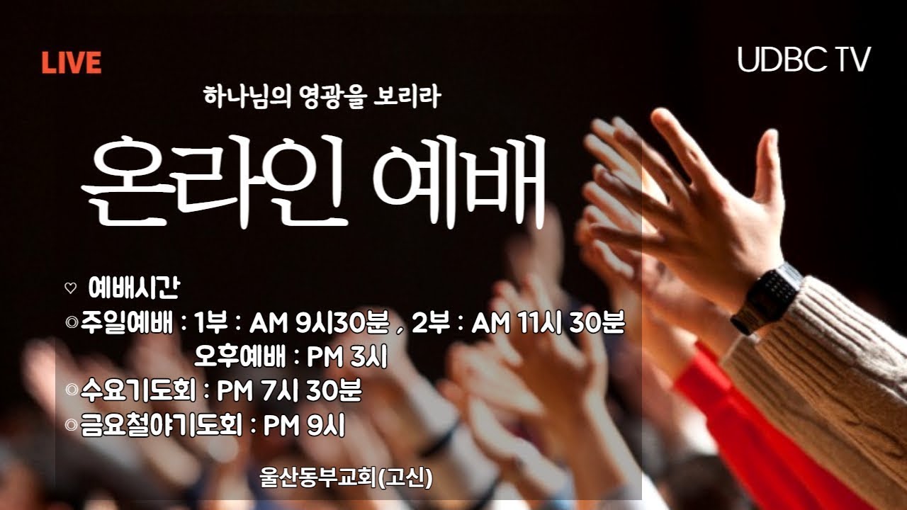 2026.1.21 수요기도회 실시간