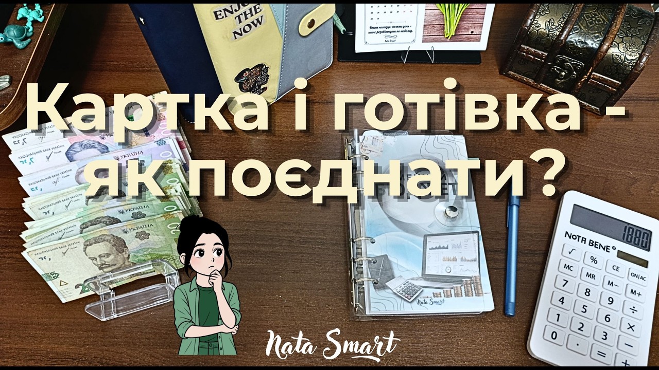 Як розподілити бюджет, якщо гроші на карті? 💳 + 1880 грн готівкою | Мій метод