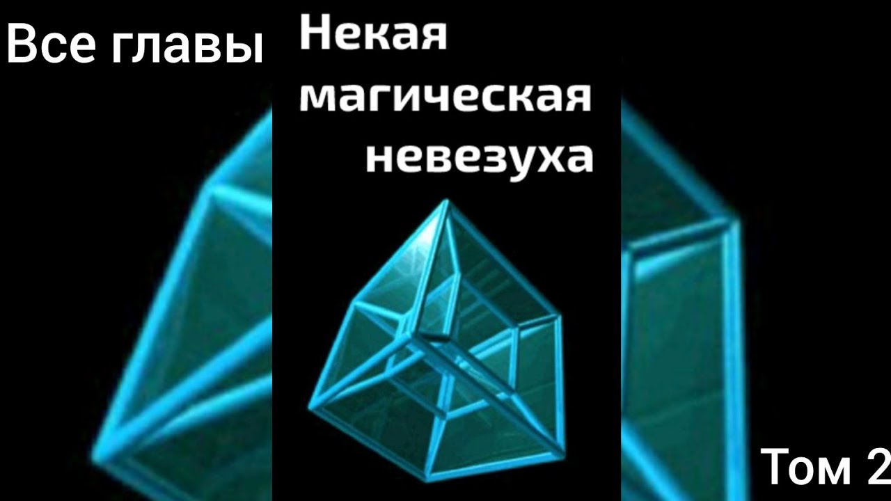 Фанфик Гарри Поттер Том 2 Чулан под лестницей