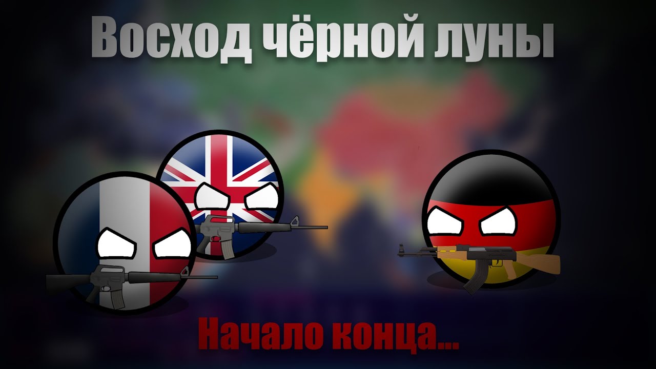 CountryBalls | Начало конца... | 2 сезон 14 Серия