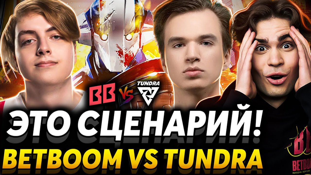 Саня Nix снова управляет вселенной! Nix смотрит BetBoom Team vs Tundra Esports