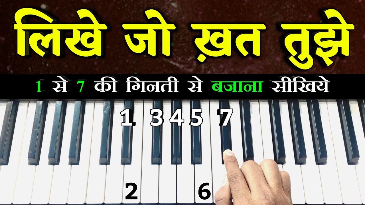 Likhe Jo Khat Tujhe - इस तरीके से कोई भी बजाना सीख जाएगा | Easy Piano Tutorial | The Kamlesh