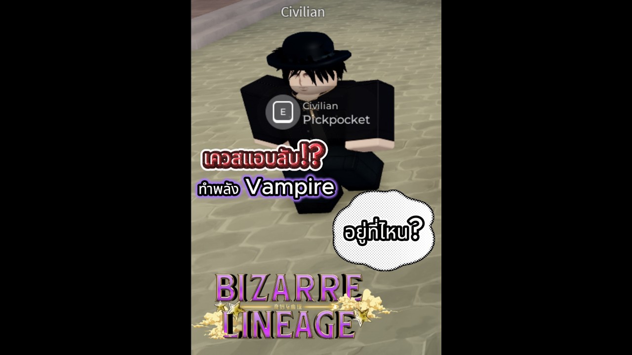 BL สอนทำเควสลับทำพลังVampire / Civilian Location Roblox: Bizarre lineage