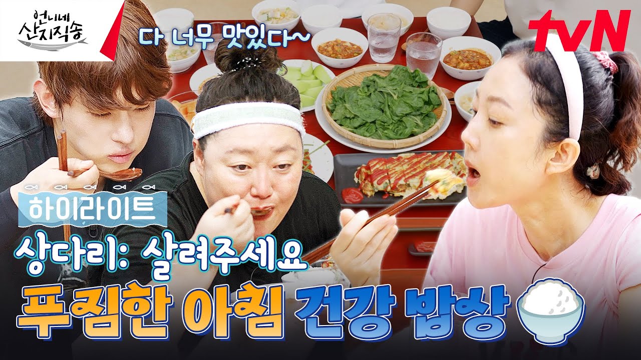 여름 밥상 최강 조합 〈강된장 & 호박잎〉 + 은진이가 만든 달걀말이까지✨ 잘 먹겠습니다~🍴 #highlight #언니네산지직송 EP.7