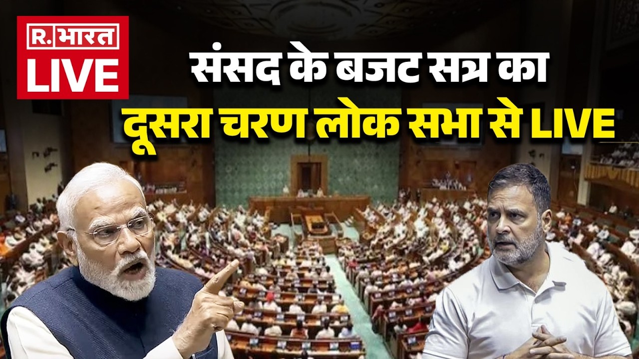 Lok Sabha Live: संसद के बजट सत्र का दूसरा चरण | West Asia war | US, Israel-Iran Conflict