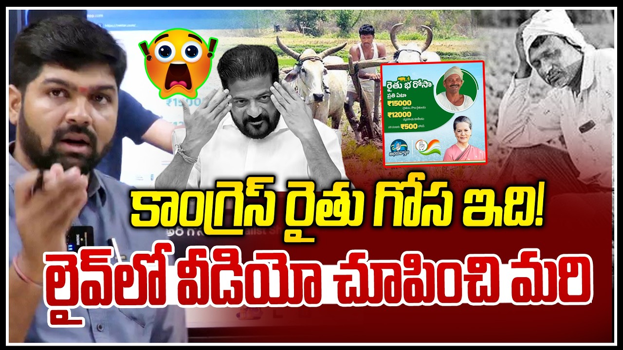 కాంగ్రెస్ రైతు గోస ఇది !😢😢 | Journalist Shankar About Farmers Struggle In Congress Rule | NLT
