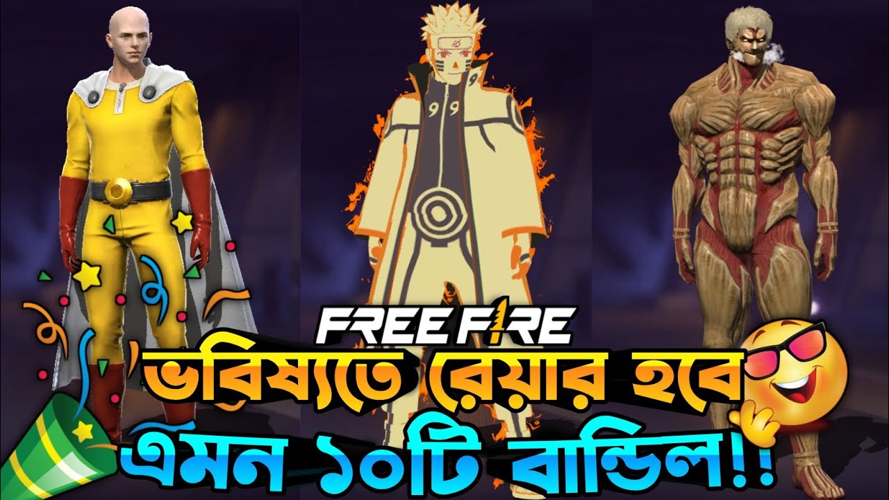Free Fire Upcoming Top10 Rare Bundle