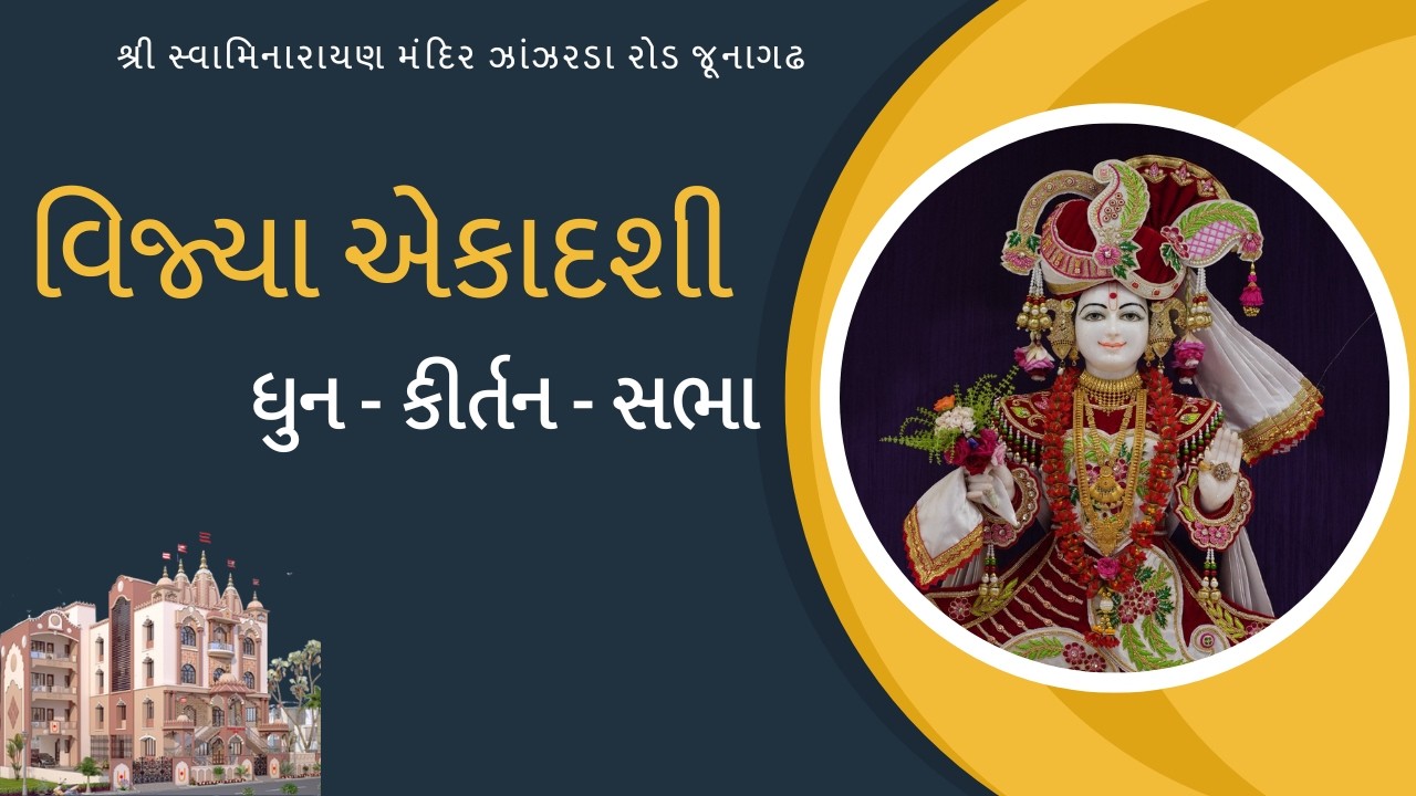 🔴 LIVE || વિજ્યા એકાદશી ધુન-કીર્તન-સભા ||  DATE: 13-2-2026 || Friday ||