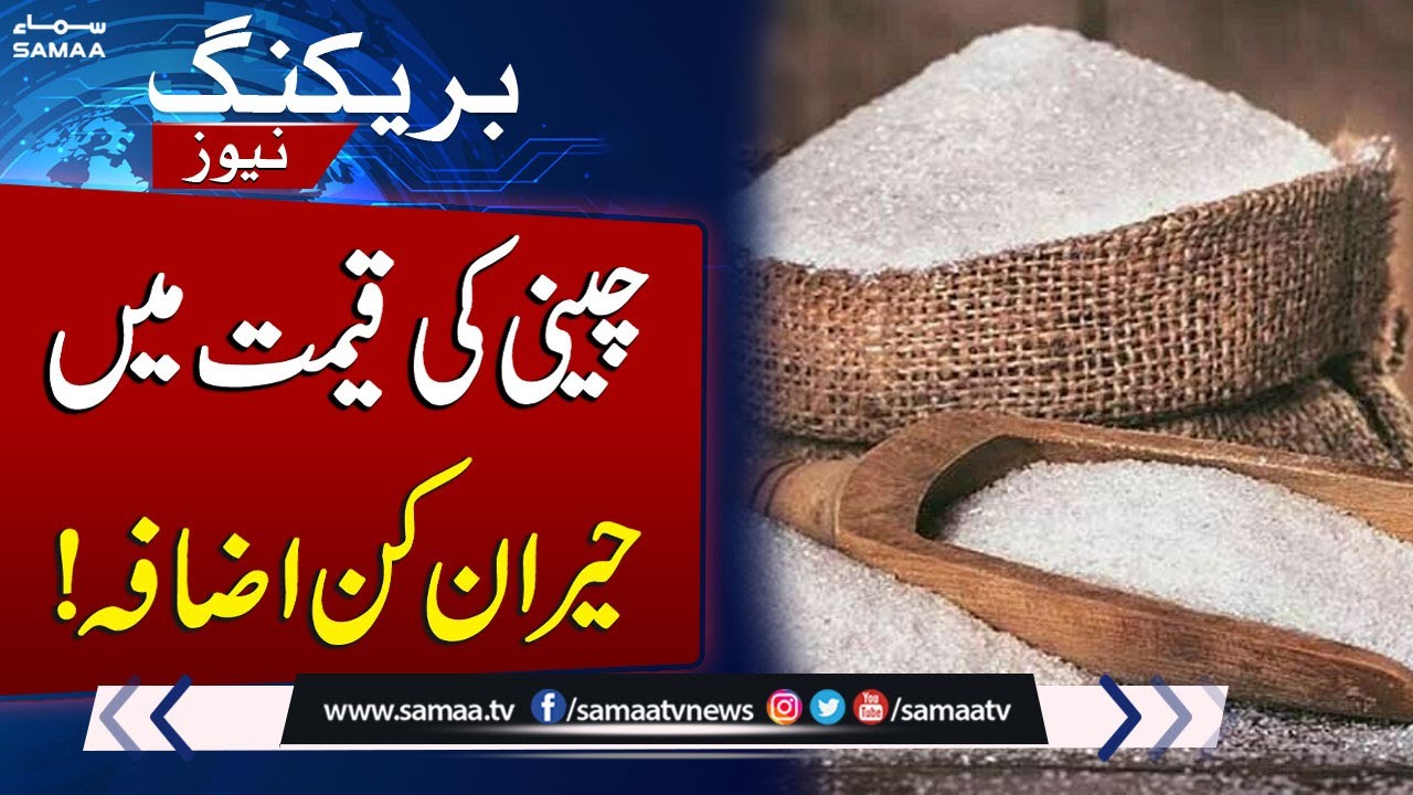 Sugar Price Hike Sparks Public Outcry | Breaking News | SAMAA TV