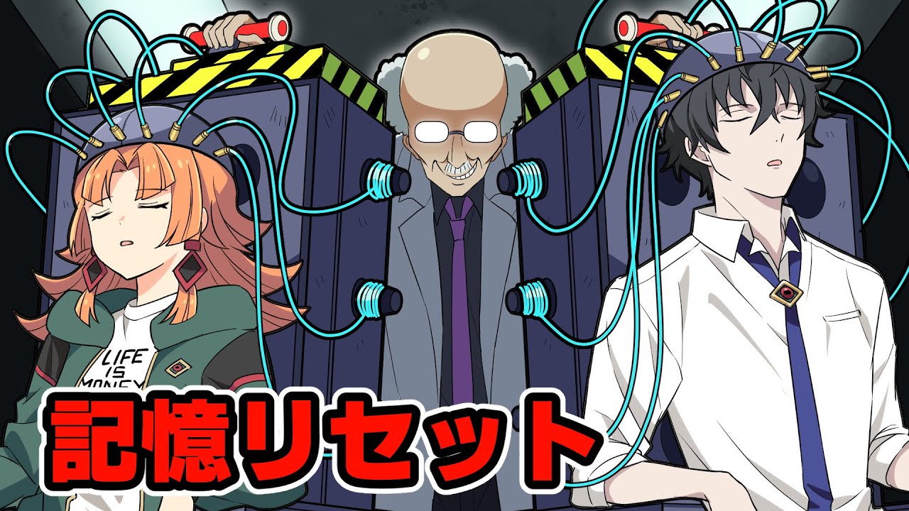 お互いの記憶がリセットされたらどうなるのか？【アニメ】【漫画動画】