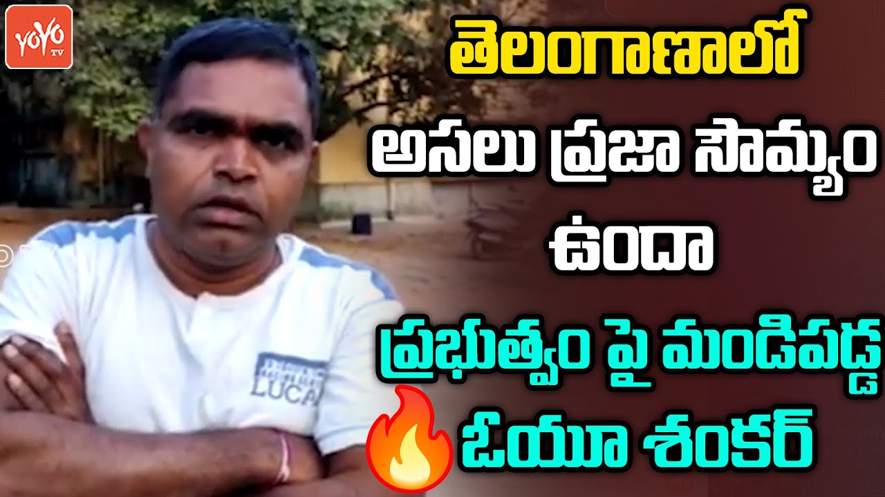 Ou Shankar Sensational Comments On TRS Govrernament | Telangana News | CM KCR | YOYO TV NEWS