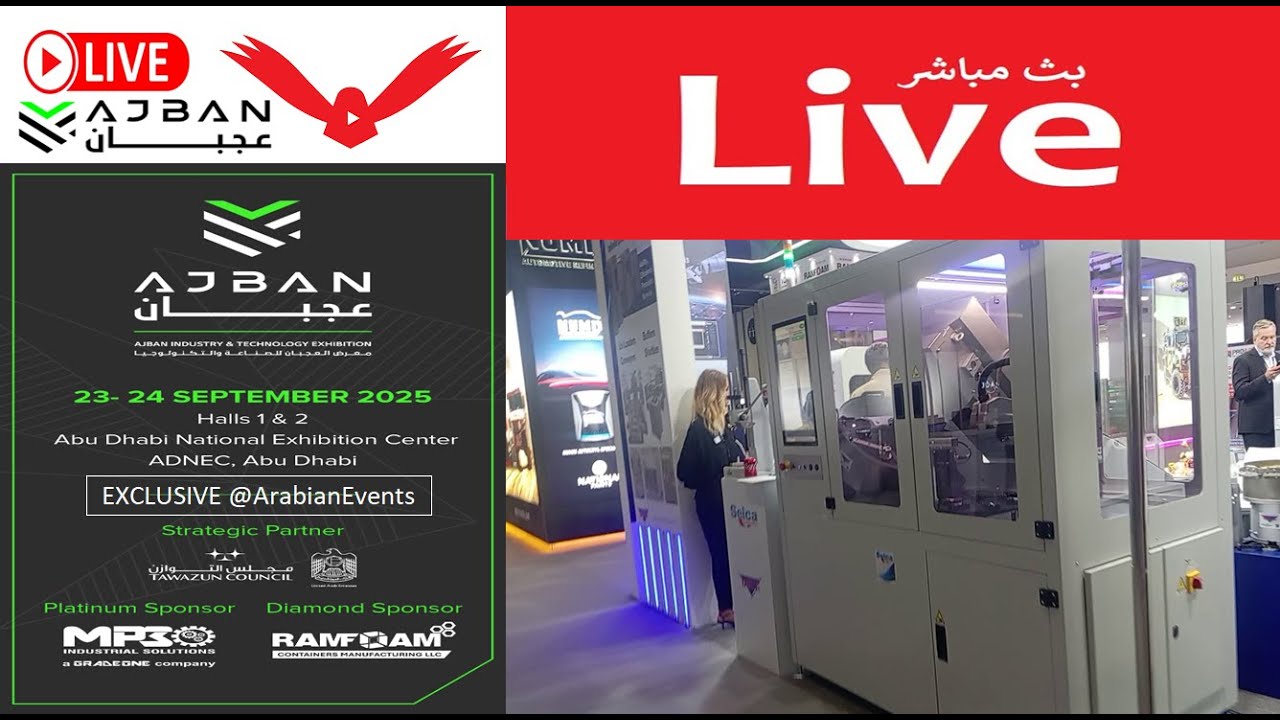 V6 -  AJBAN INDUSTRY & TECHNOLOGY EXPO AD 2025 معرض العجبان للصناعة والتكنولوجيا #live