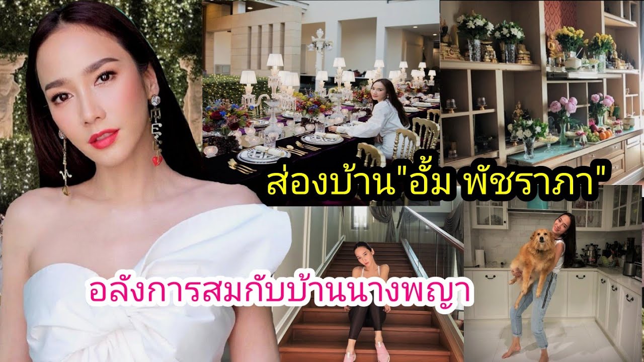 ส่องบ้าน