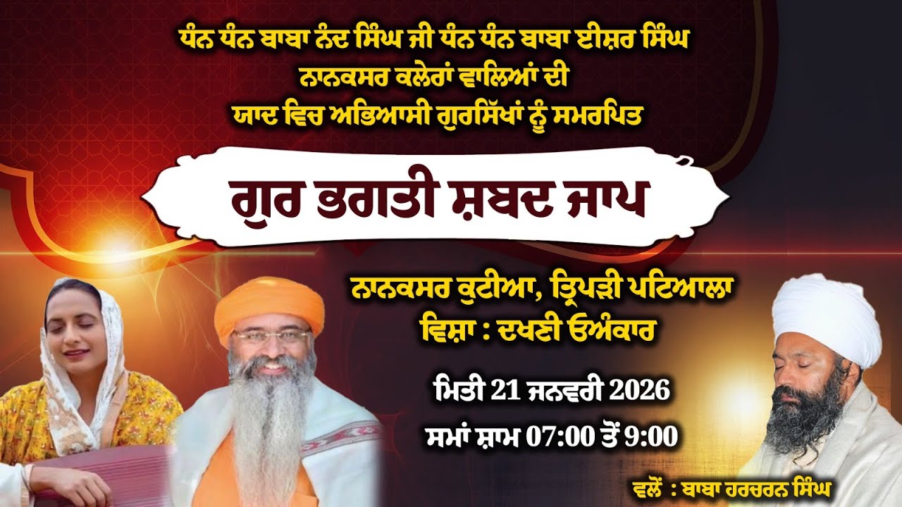 Live । Gur Bhagati Shabad Jaap 2026 । Nanaksar Kutiya Patiala । 21 Jan 2026 | Naanaksar Kutiya