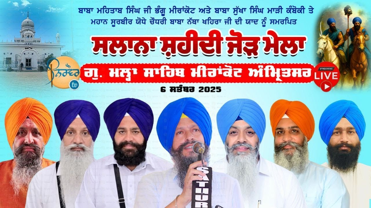 Live🟡Day 2 Salana Jor Mela | G.Malah Sahib Mirankot Amritsar