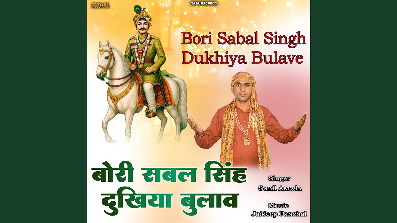 Bori Sabal Singh Dukhiya Bulave