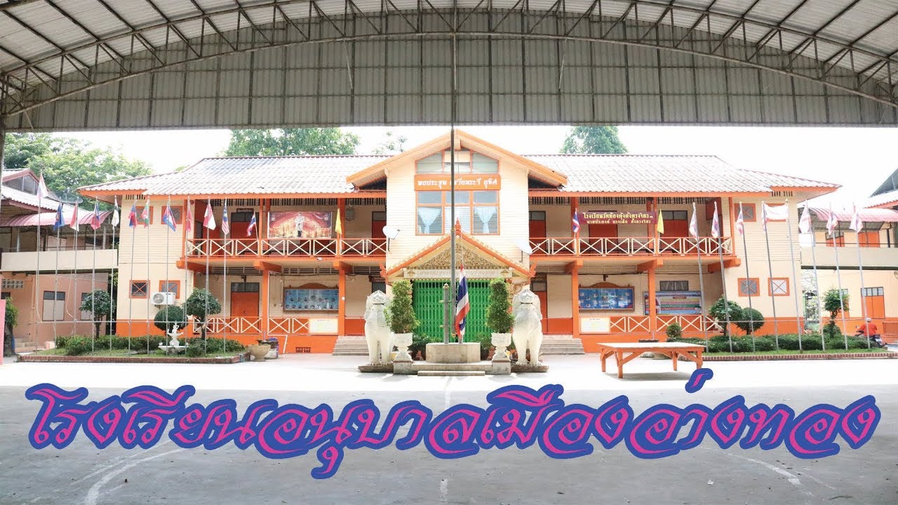 โรงเรียนอนุบาลเมืองอ่างทอง เกษียณอายุราชการ ๒๕๖๑ ครูวรรณพร,ครูรัชนี,ครูชำร่วย,ลุงเฉลิม (ภาคที่ ๒)