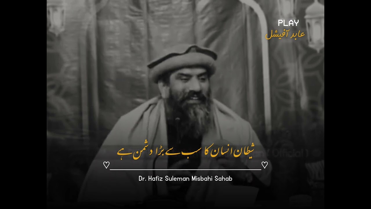 Shaitan Insan Ka Sabse Bada Dushman 💔🥺Dr. Hafiz Suleman Misbahi Bayan speech