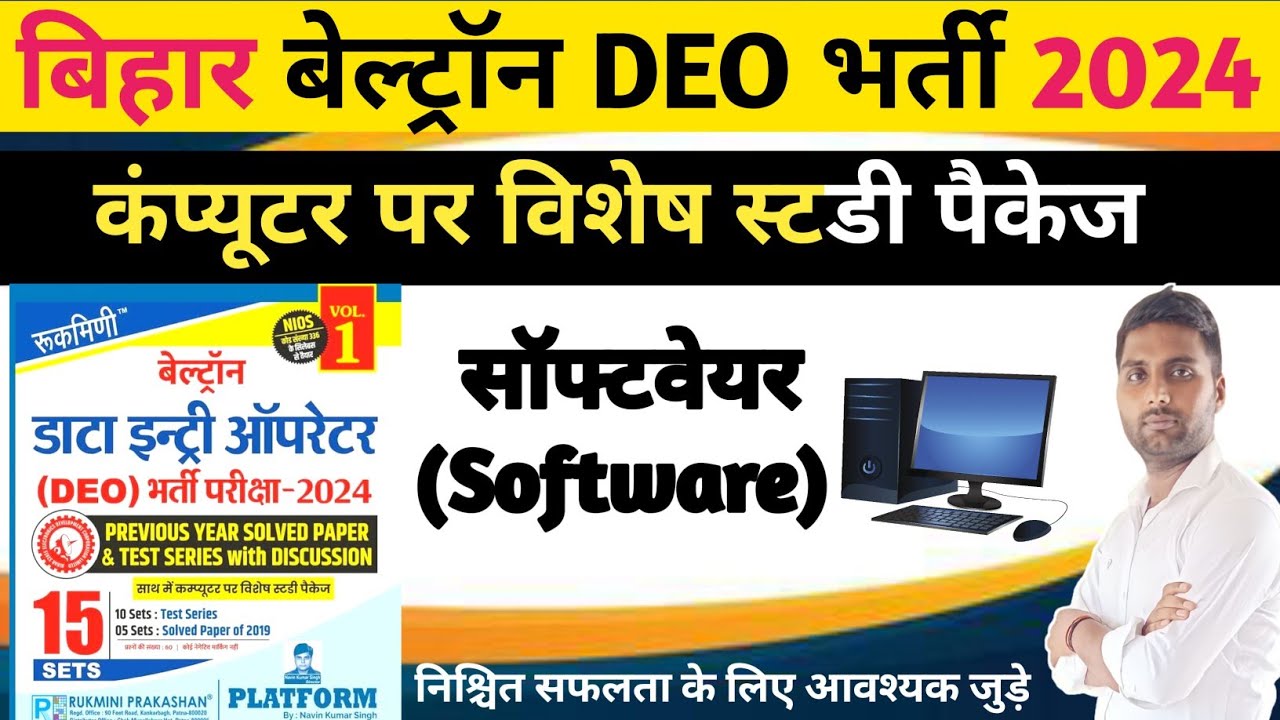 05। सॉफ्टवेयर । Software। Beltron DEO Question। Beltron One Liner Question