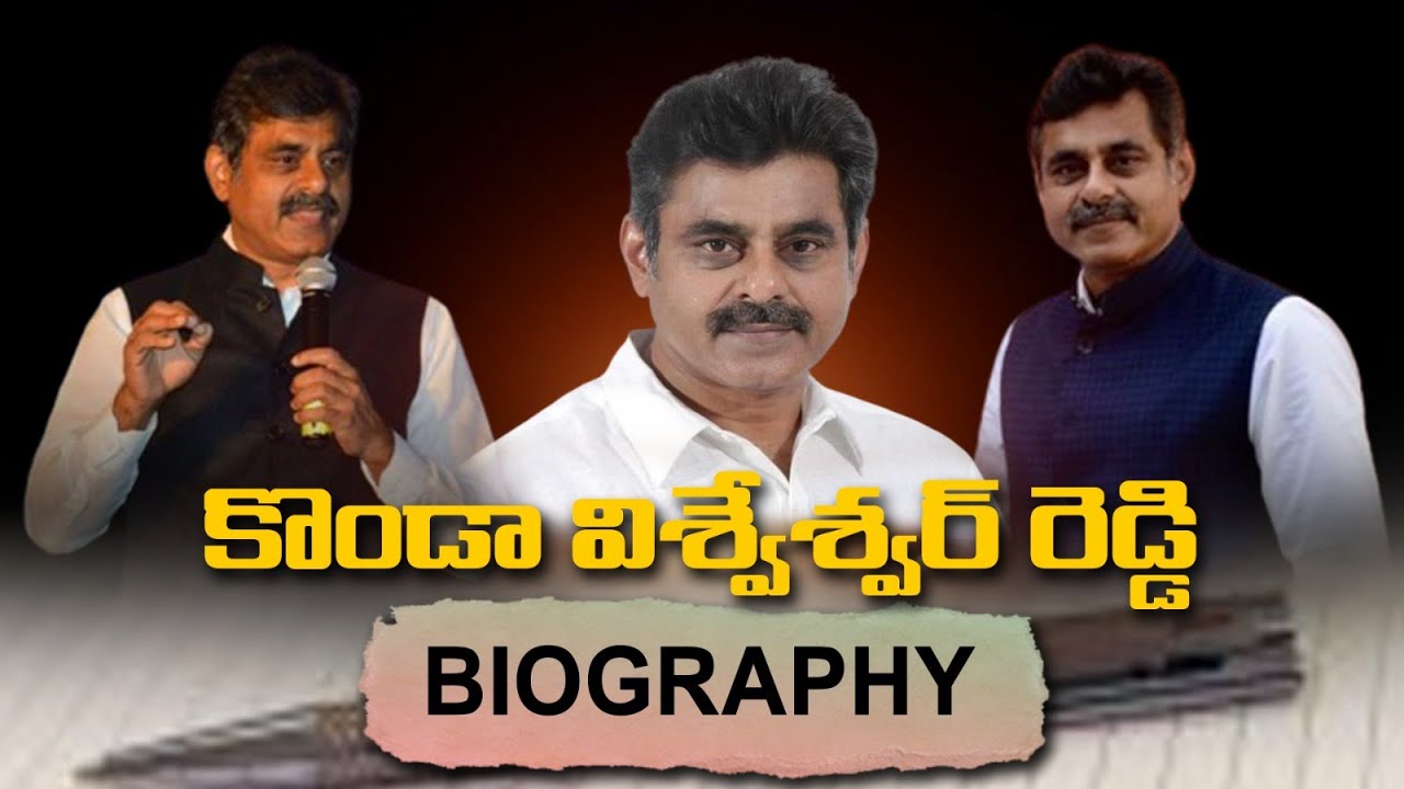 Konda Vishweshwar Reddy Biography| కొండా విశ్వేశ్వర్ రెడ్డి జీవిత చరిత్ర @Signature Studios
