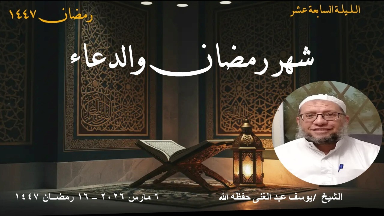 شهر رمضان والدعاء