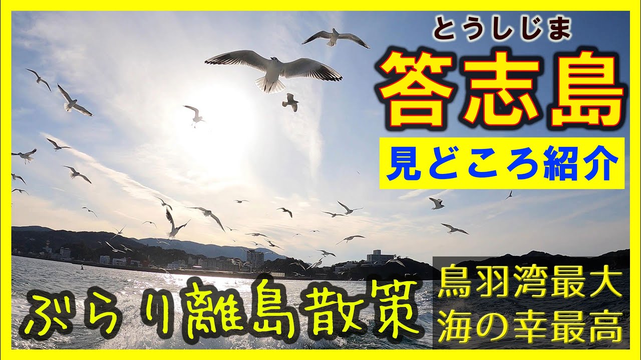 ぶらり離島散歩。旅が楽しくなる鳥羽の「漁師島」、答志島の見どころ紹介します。