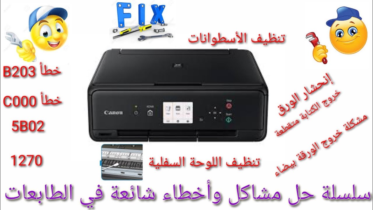 1-حل مشكلة خروج الورقة بيضاء  مشكلة مرور فترة على عدم إستخدام الطابعة #سلسلة_أخطاء_شائعة_في_الطابعات