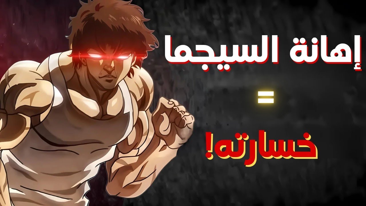 عندما يُهان رجل السيجما… ما يفعله سيُفاجئك!
