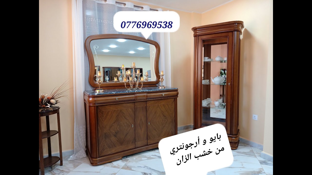 Bahut Bois hêtre massif 1 choix بايو من خشب الزان0776969538