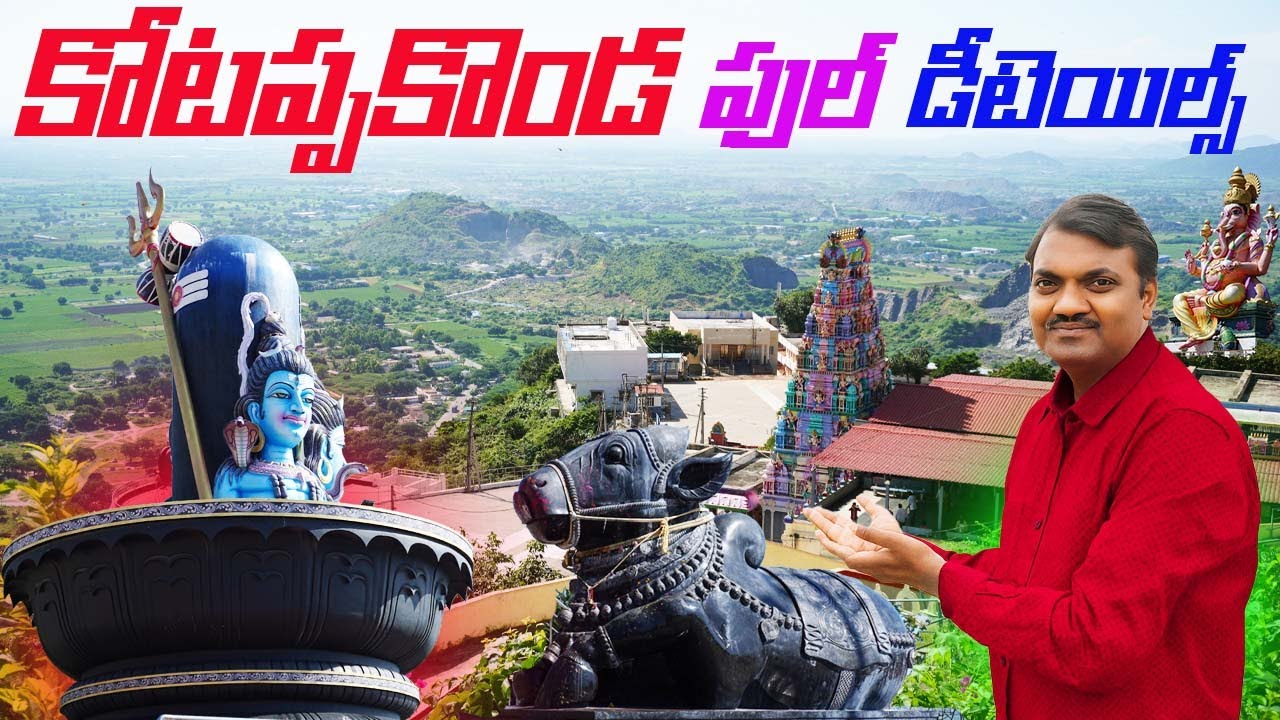 kotappakonda temple || kotappa konda tempie full details