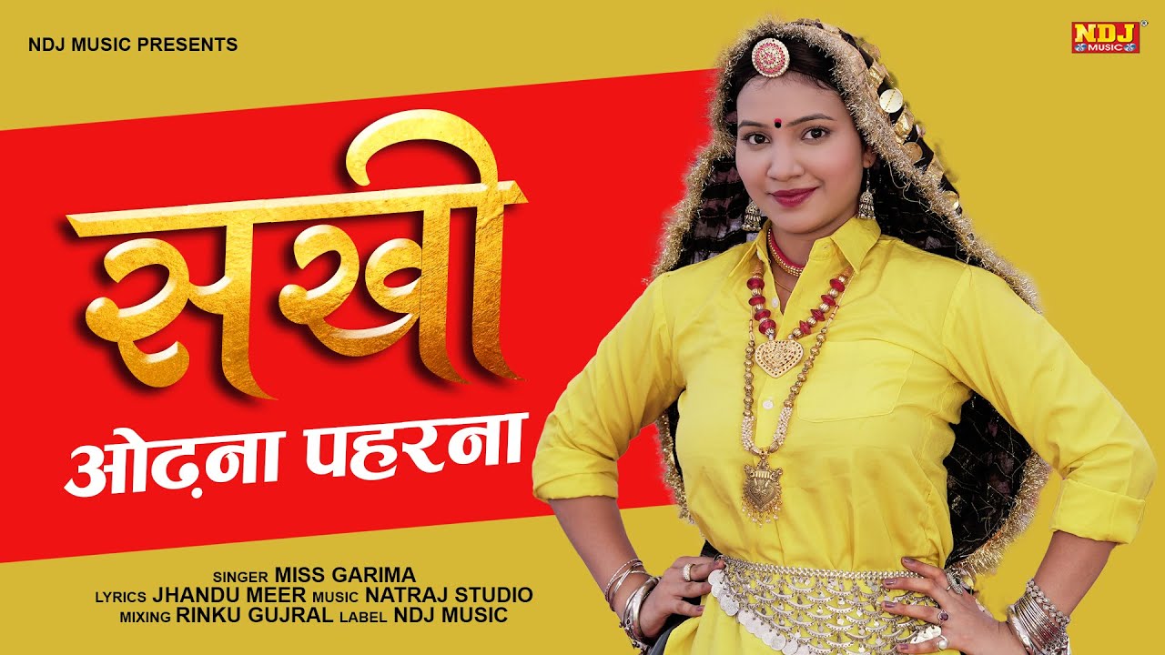 में सोलह साल की होली मैंने भरतार चाहिए से | Miss Garima | New Haryanvi Ragni 2021 | NDJ Music