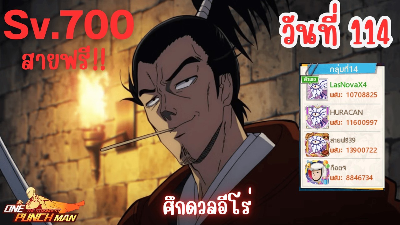 วันที่113 สายฟรี! วันนี้ผมเกือบไปถึงฝันศึกดวล | One Punch Man: The Strongest Sv.700 Ep.100