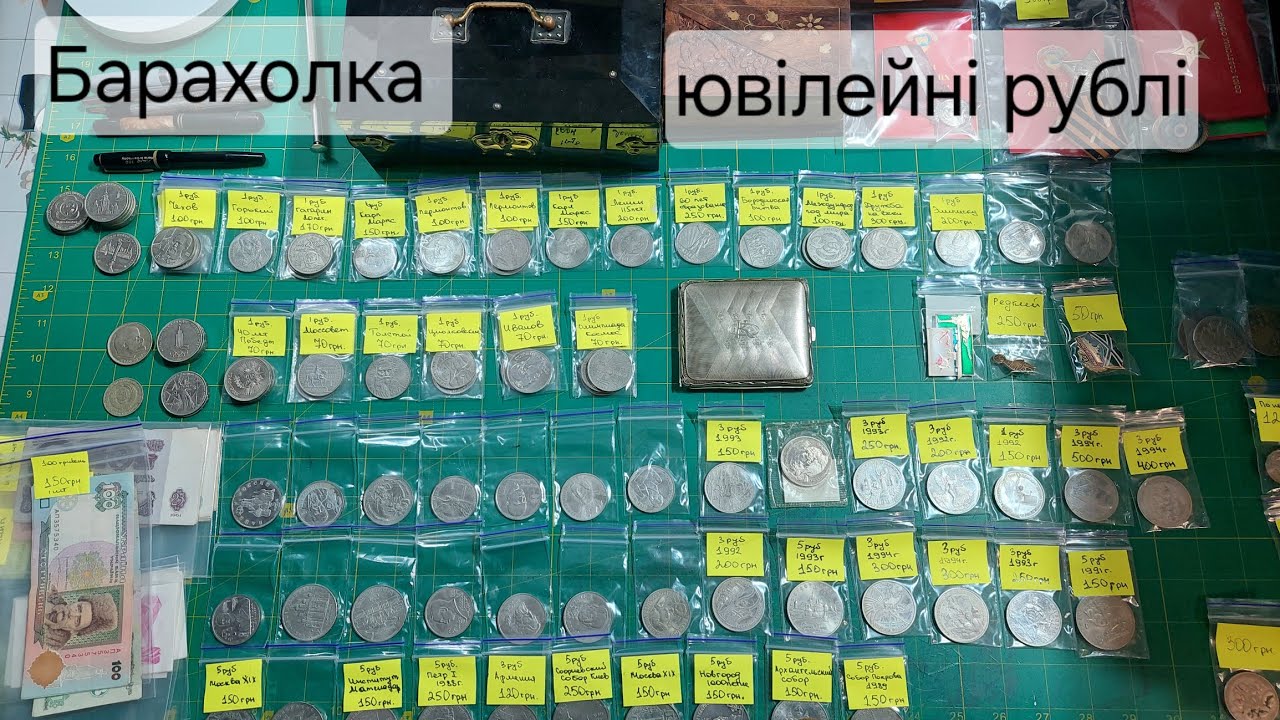 Барахолка монеты, бони, марки, годинники. 