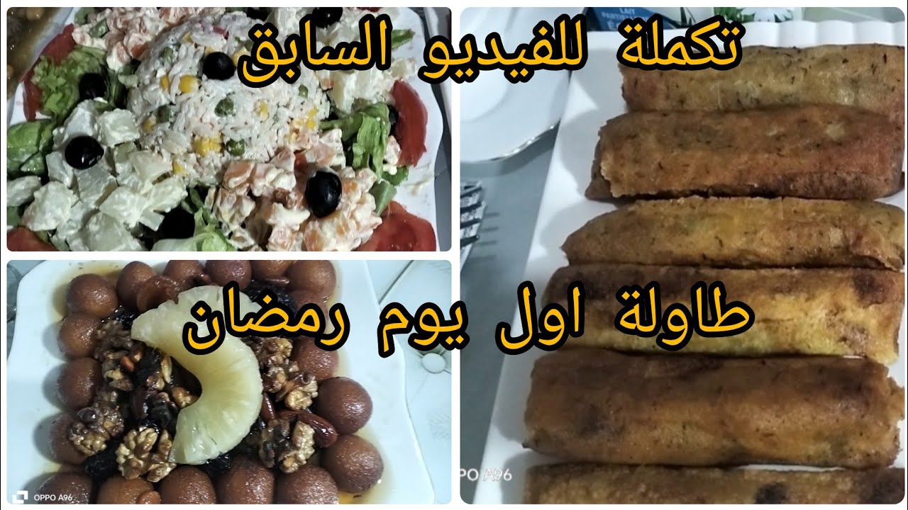 🔥 تكملة وصفات رمضان | طاجين الحلو مع سفيرية جوز الهند 🥥 + بوراك مقرمش + سلطة منعشة 🥗/مطبخ ام خلود 