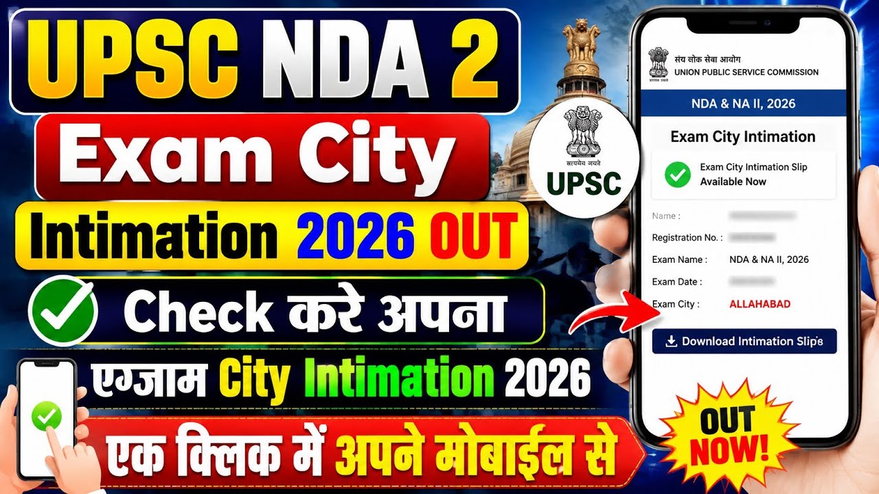 UPSC NDA 2 Exam City Intimation 2026 | UPSC NDA 2 Admit Card Kaise Download kare 2026 ! 
