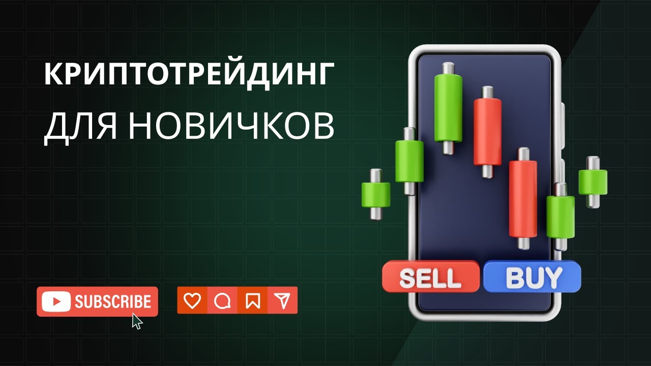 Крипта для новичков // Александра Кулакова