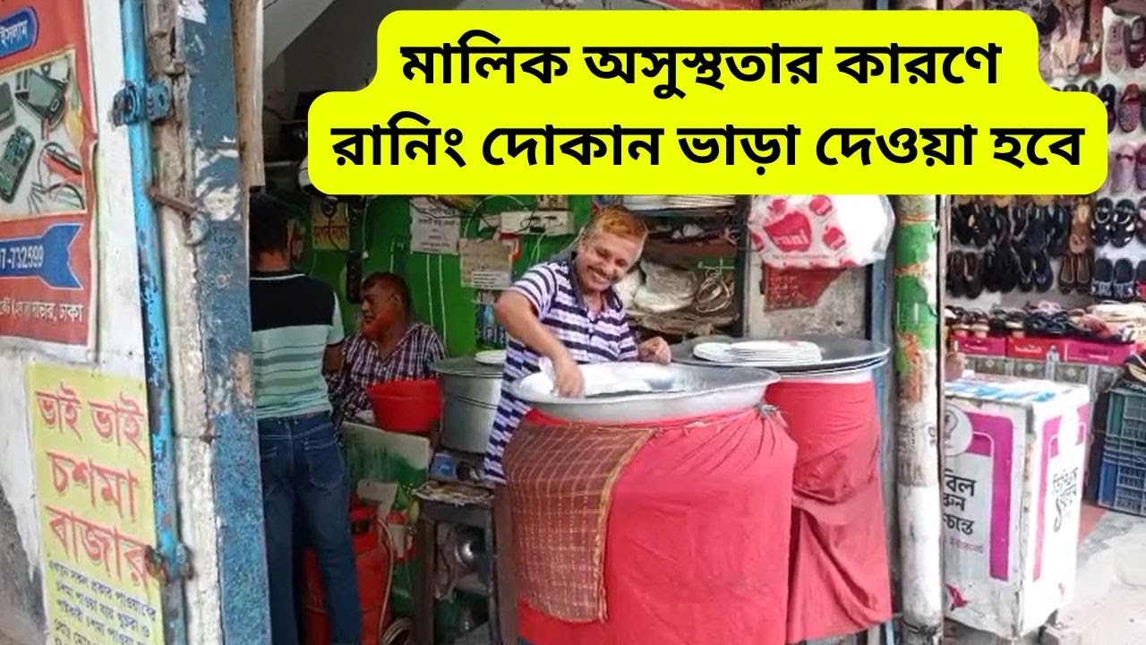 ভালো পজিশনে রানিং দোকান ভাড়া দেওয়া হবে | shop rent Dhaka Savar #shoprent
