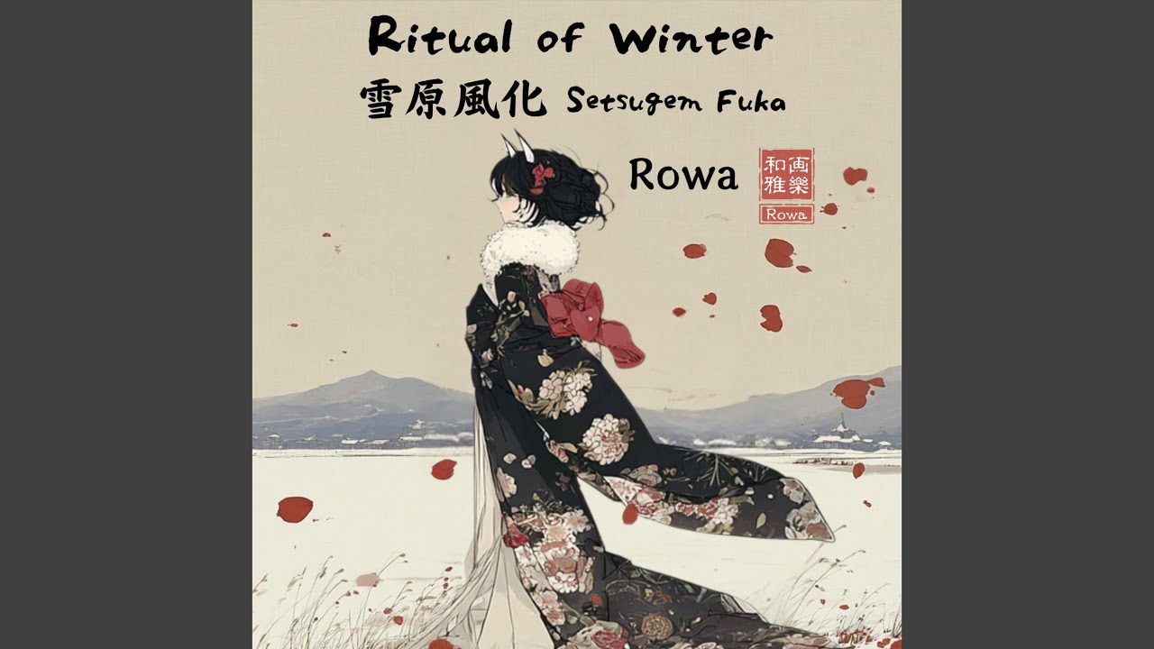 雪原風化