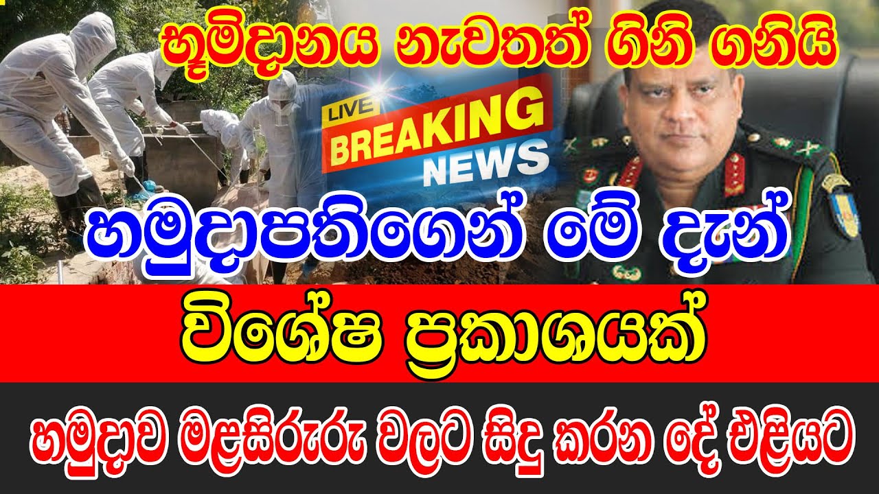 Now Update Here is another special news just received Ape Puwath