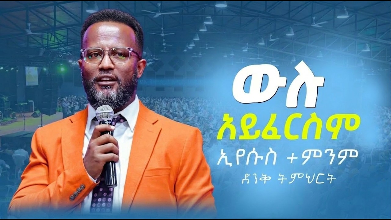 ውሉ አይፈርስም ኢየሱስ +ምንም  yonatan aklilu/Halwot/Zenebe Girma/Tilahun/Kingdom sound