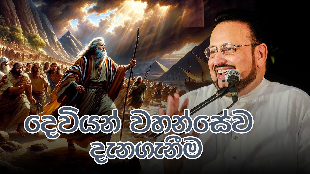 දෙවියන් වහන්සේව දැනගැනීම