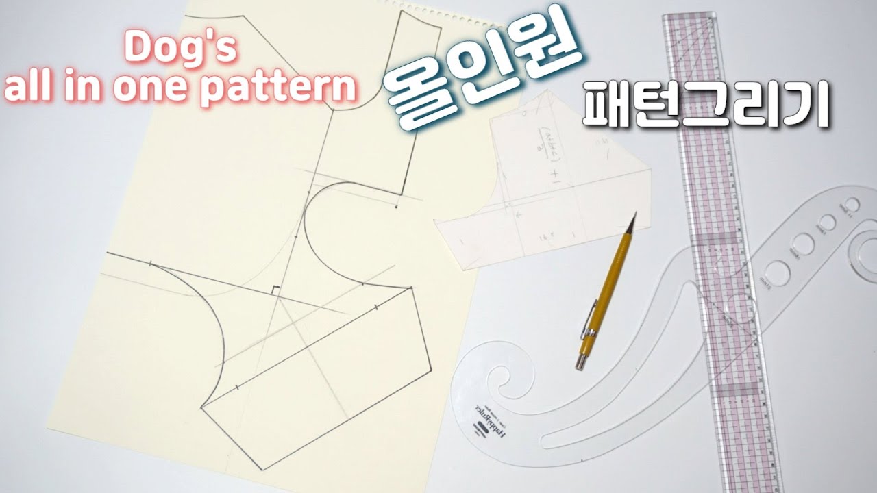 eng) 강아지옷 올인원 패턴그리기 (feat. 쉬운설명♥) /dog's all in one pattern