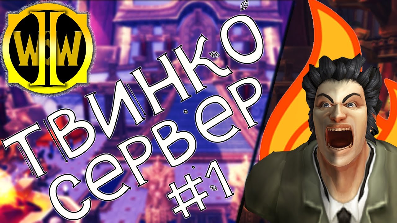 Illusionwow изучаем и смотрим сервак
