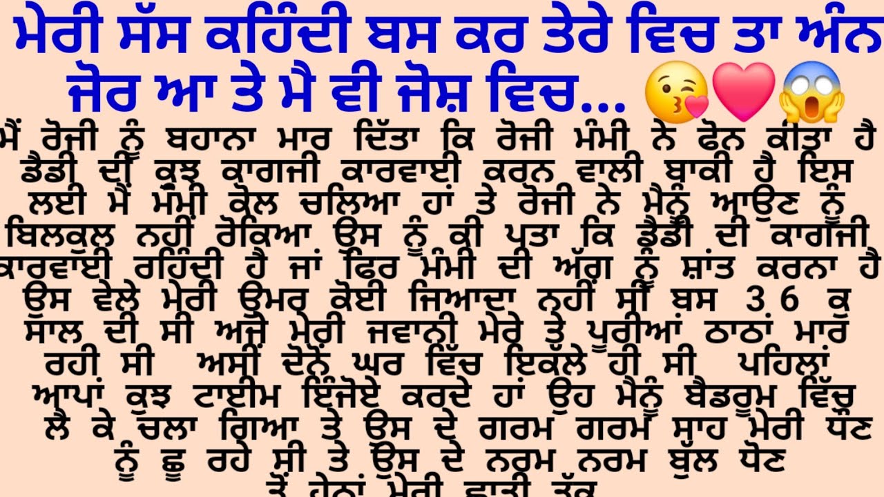 ਸੱਸ ਵਿਚ ਵੀ ਬਹਾਲੀ ਅੱਗ ਸੀ ਫਿਰ ਇਕ ਦਿਨ ਇੱਕਲੀ ਨੂੰ ਕਮਰੇ ਵਿਚ.. ❤️😱/Punjabi story  @Rochak.punjabi.kahaniya 