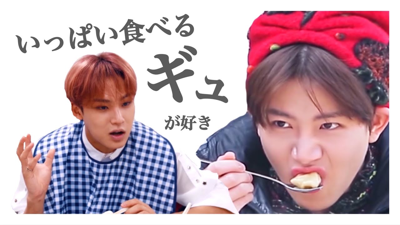 食べギュ
