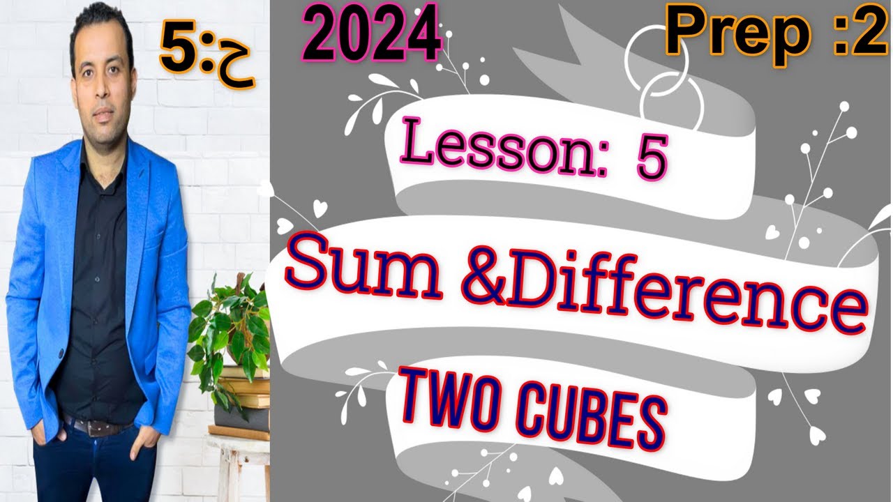 عاجل!!ماث⚡تانية اعدادي⚡الدرس الخامس⚡factorizing the sum and difference of two cubes ⚡2024⚡ترم تاني