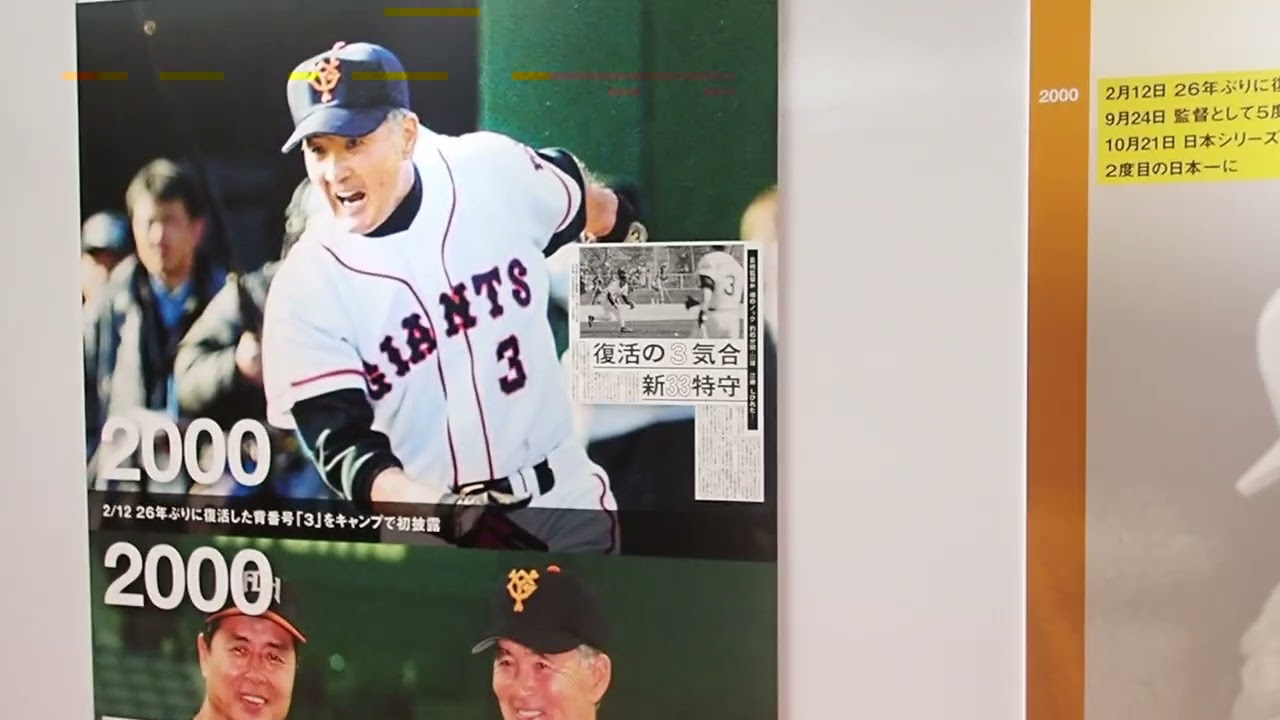 読売ジャイアンツ宮崎キャンプ2026長嶋茂雄追悼展