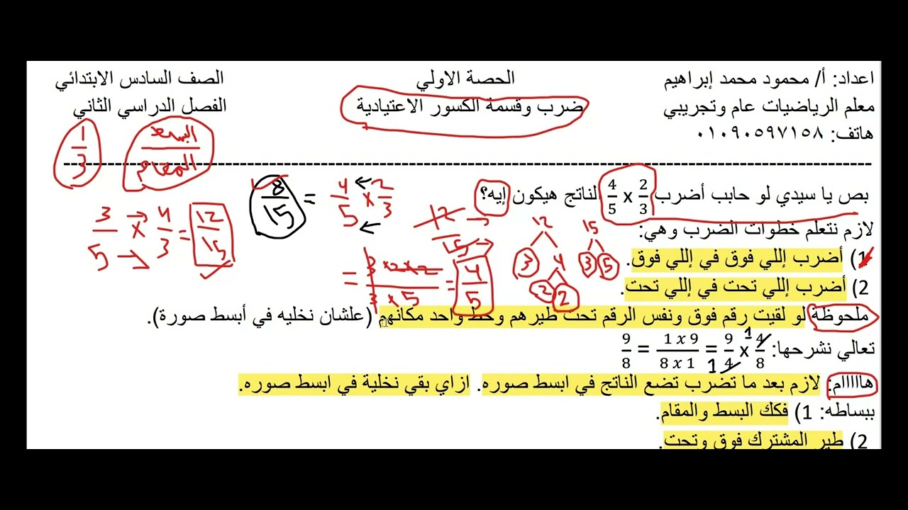 شرح الوحدة الاولي_ مادة الرياضيات_ للصف السادس الابتدائي_الترم الثاني@الصف_السادس_الابتدائي @ رياضه